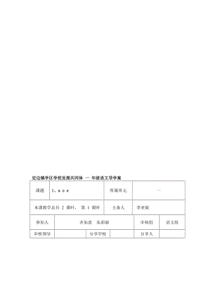 《aoe》导学案-教学文档.doc