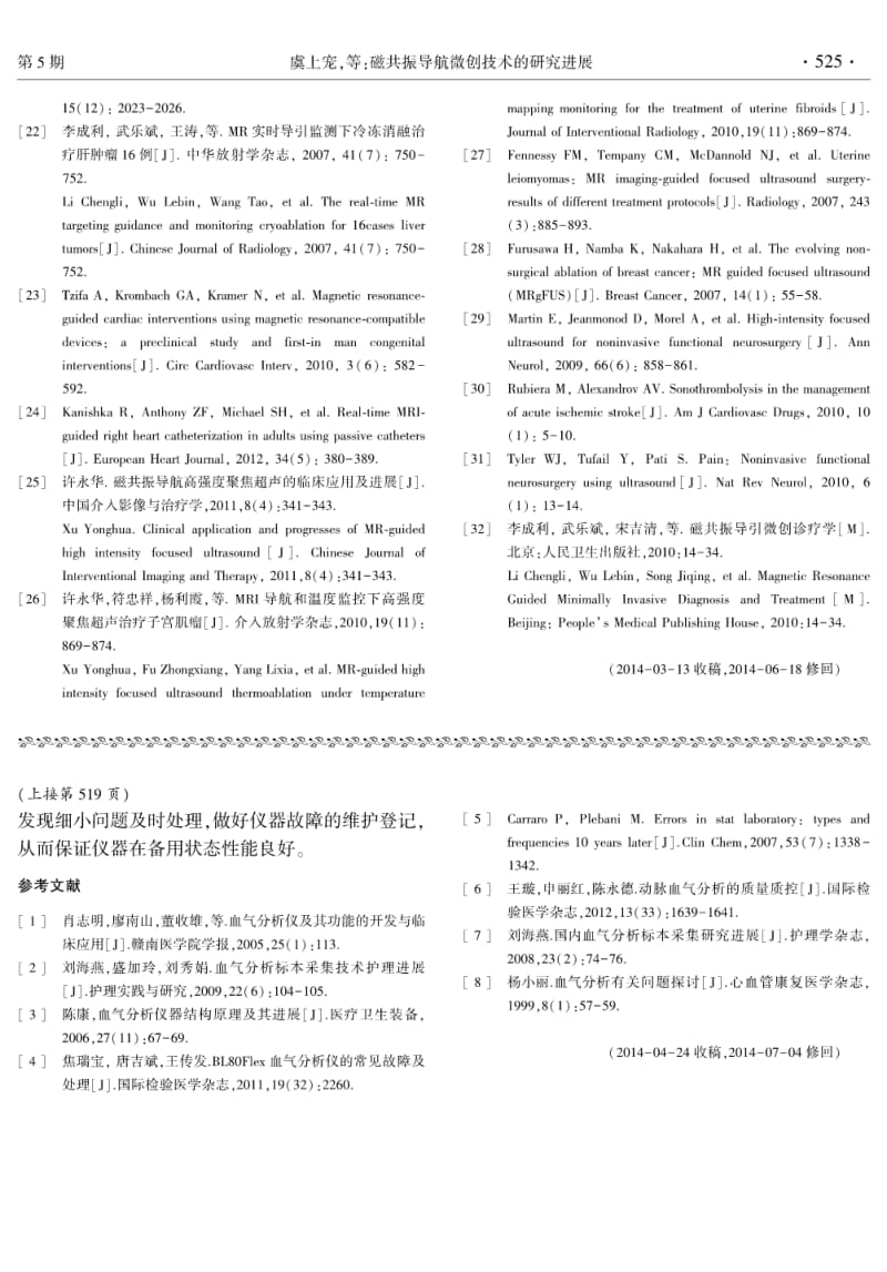 ICU科内ABL80FLEX血气分析仪使用技巧.pdf_第3页