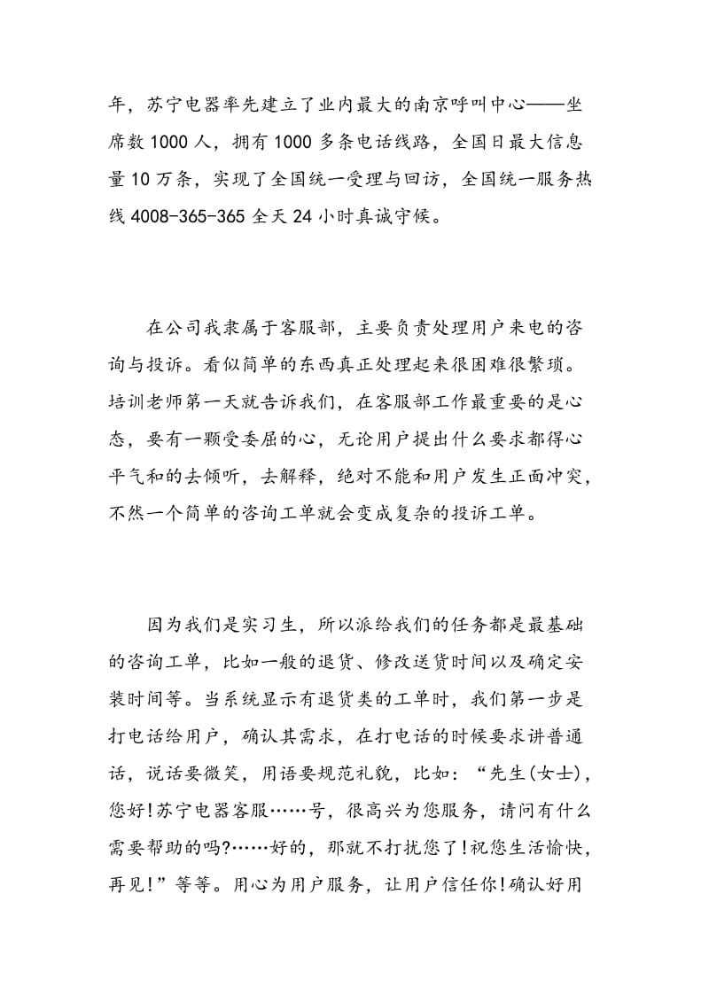 大学生毕业实习报告范文.doc_第2页