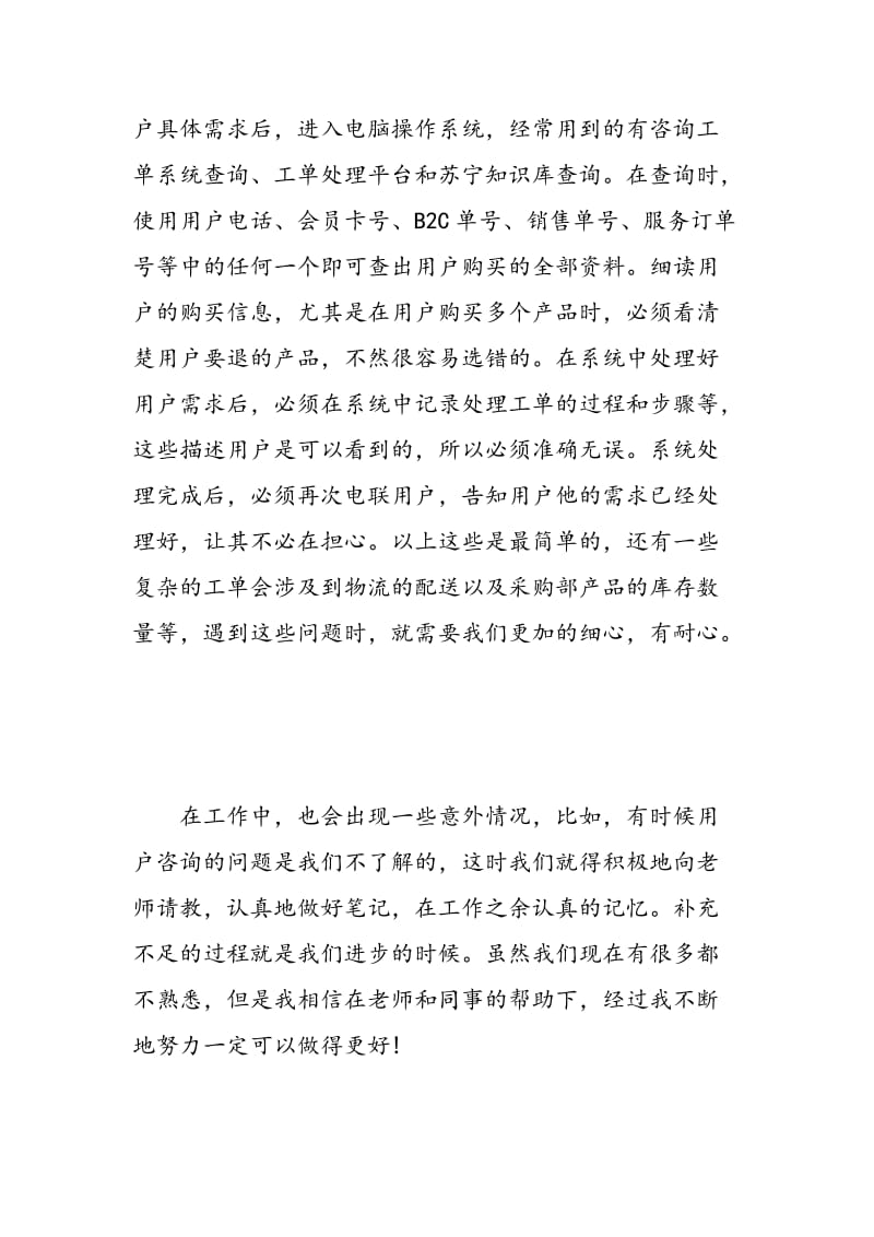 大学生毕业实习报告范文.doc_第3页