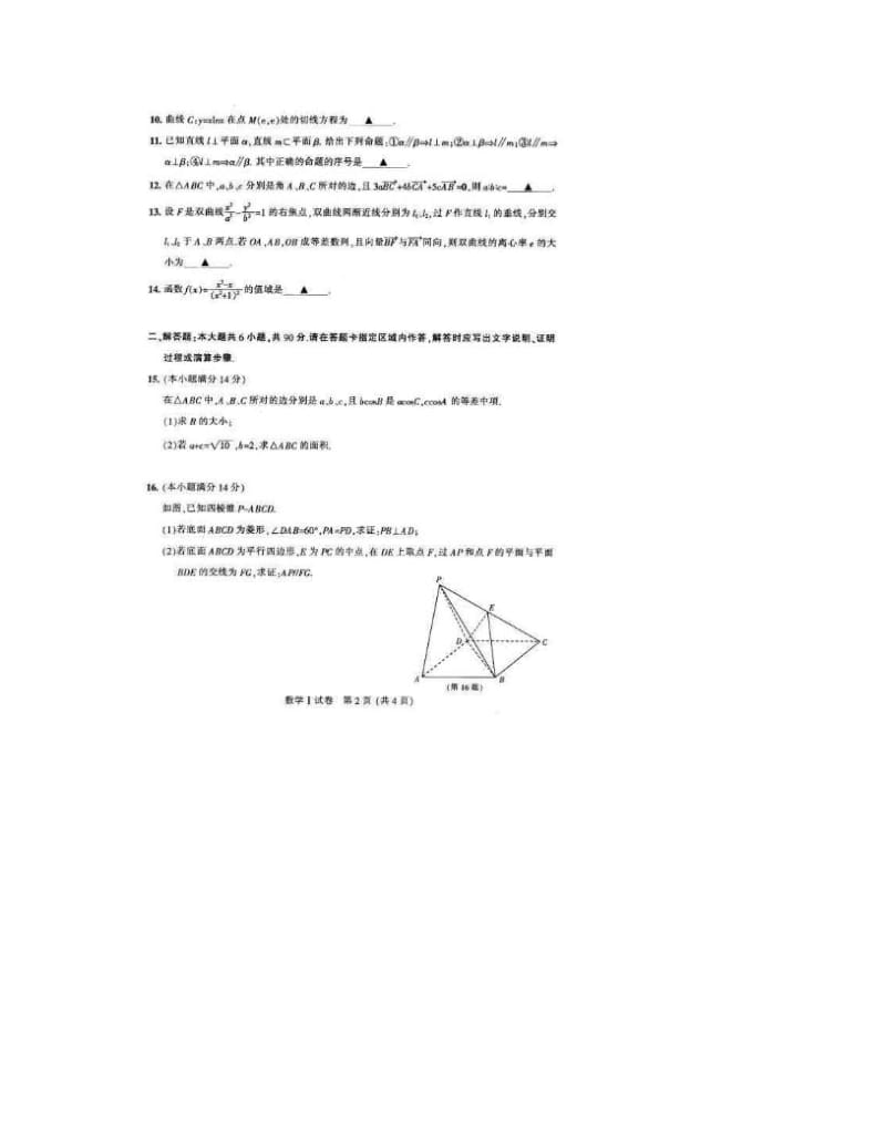 最新南通市届高三第一学期期末调研测试数学试卷(含答案解析)优秀名师资料.doc_第2页