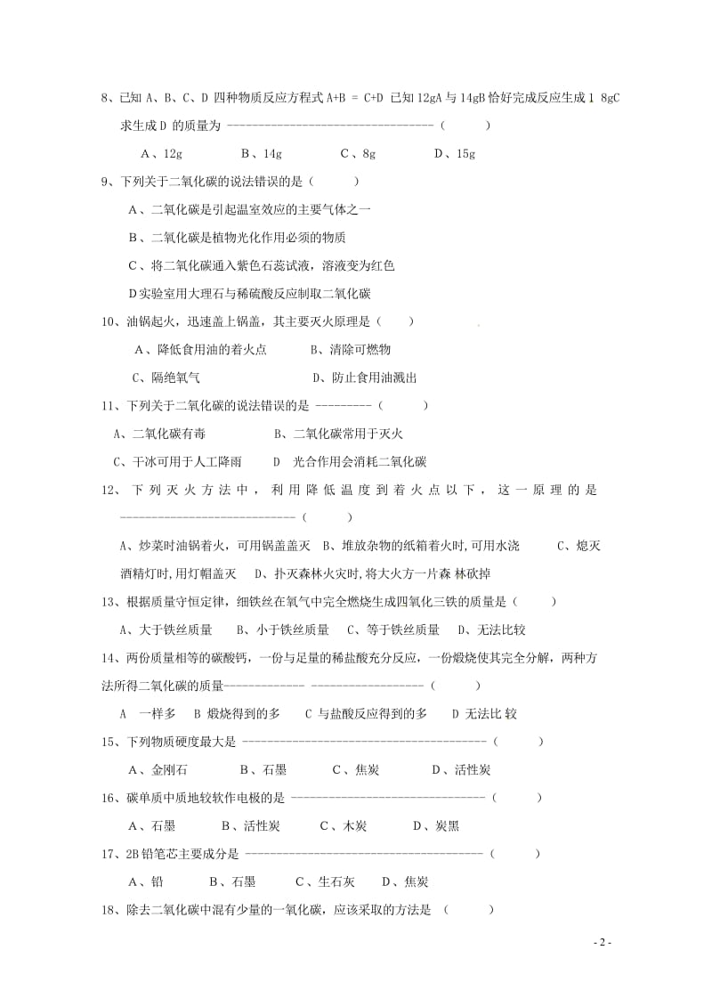 黑龙江省绥滨农场学校2018届九年级化学下学期期中试题无答案20180531152.wps_第2页