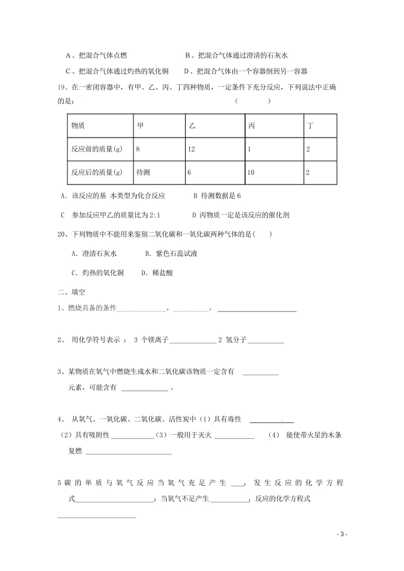 黑龙江省绥滨农场学校2018届九年级化学下学期期中试题无答案20180531152.wps_第3页