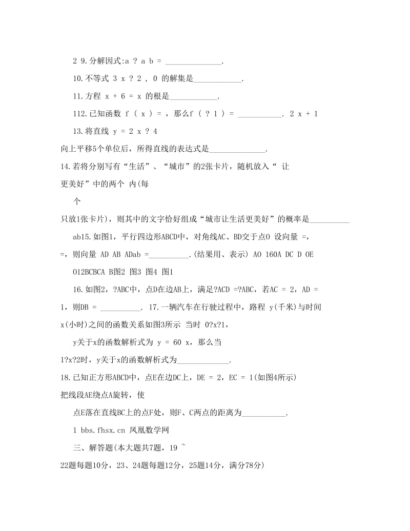 最新上海2010中考数学试题优秀名师资料.doc_第2页