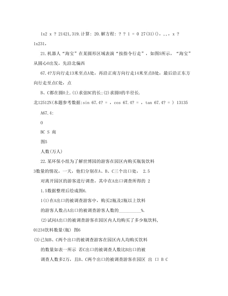 最新上海2010中考数学试题优秀名师资料.doc_第3页