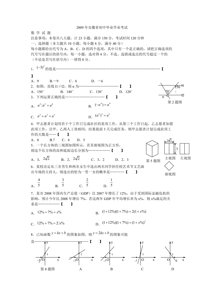 最新安徽省中考数学试题（附答案）优秀名师资料.doc_第1页