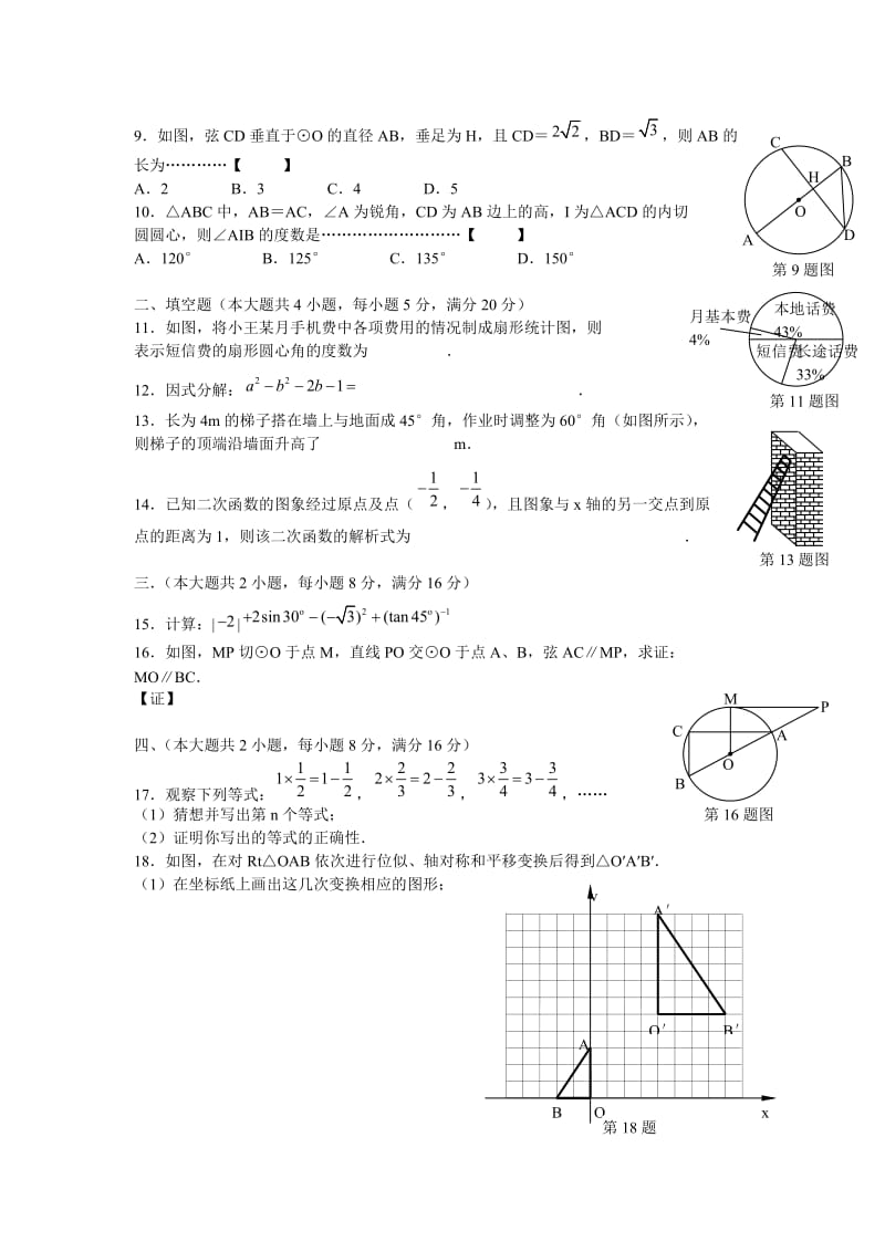 最新安徽省中考数学试题（附答案）优秀名师资料.doc_第2页