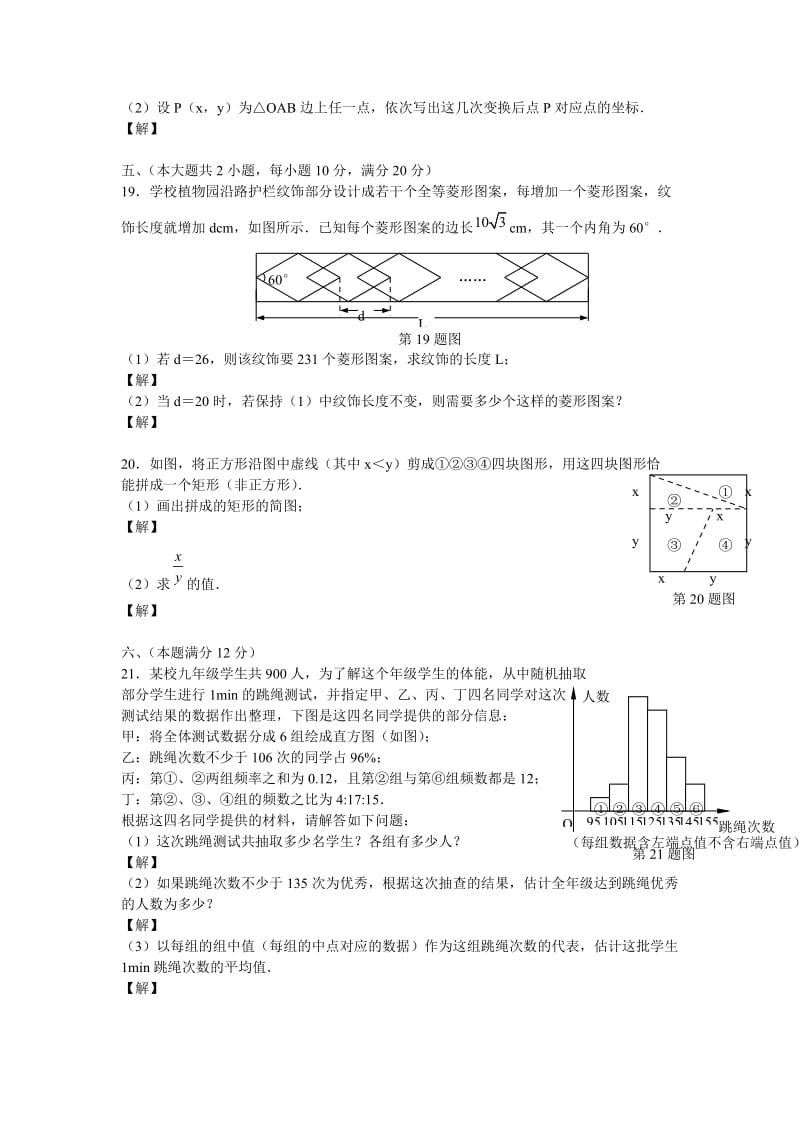 最新安徽省中考数学试题（附答案）优秀名师资料.doc_第3页