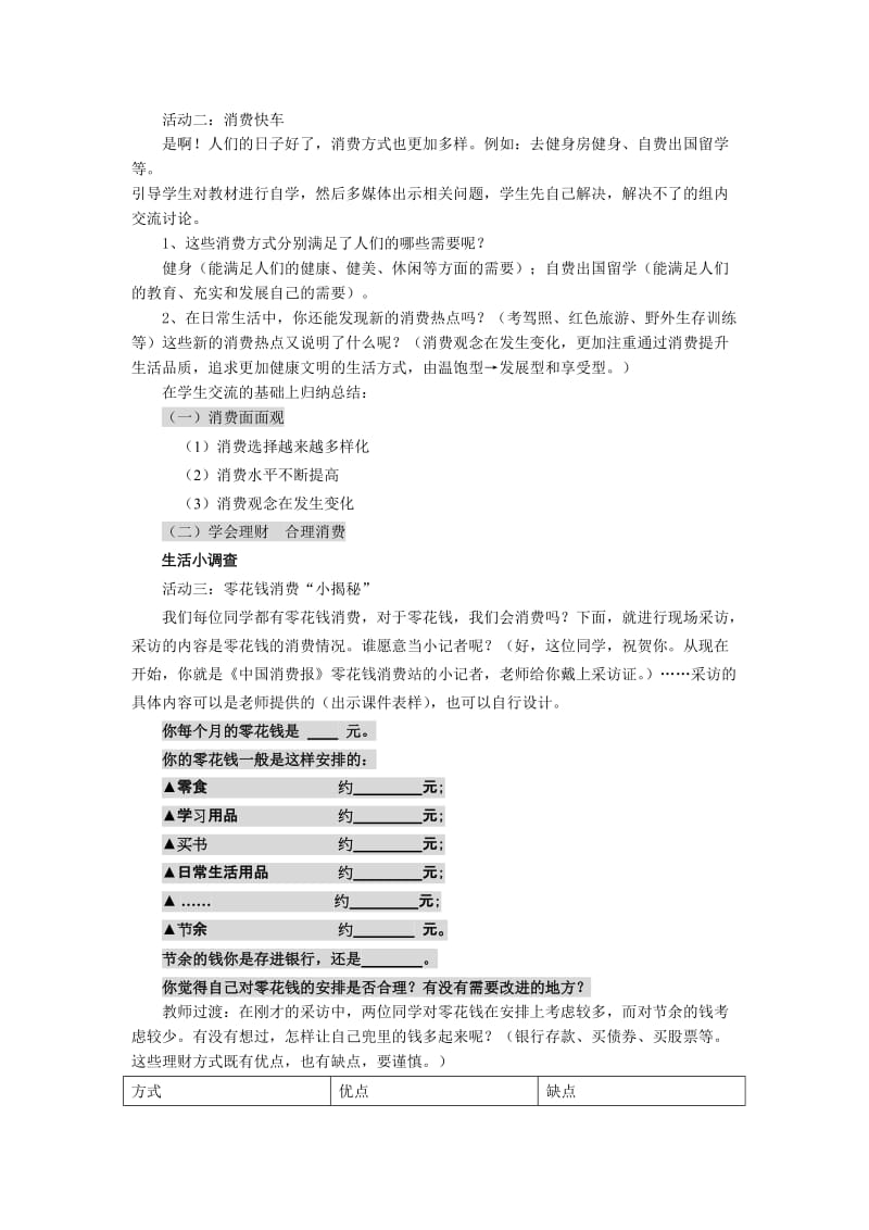 《学会合理消费》教案-教学文档.doc_第2页