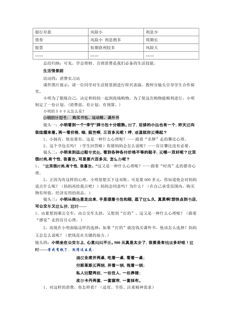 《学会合理消费》教案-教学文档.doc_第3页