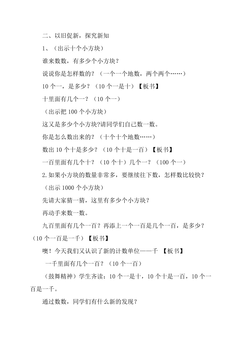 《1000以内数的认识》教学设计-教学文档.doc_第3页