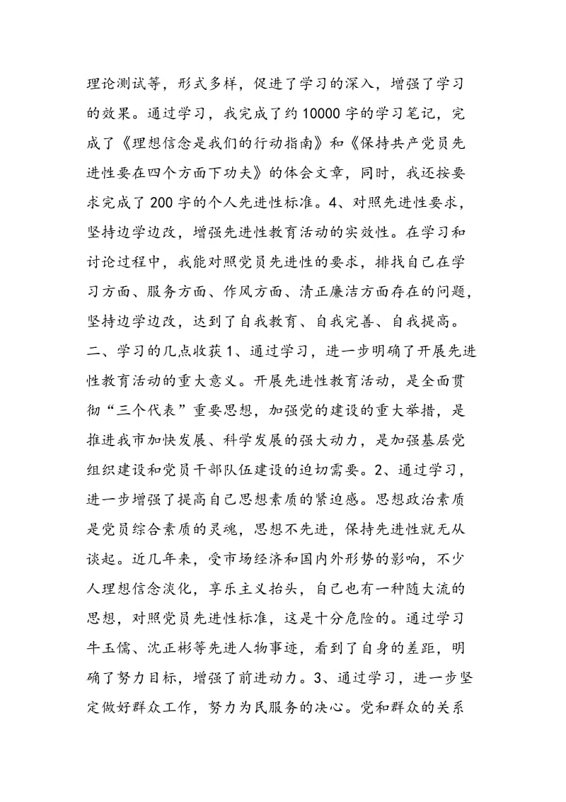 2018年先进性教育活动学习第一阶段个人小结-范文精选.doc_第2页