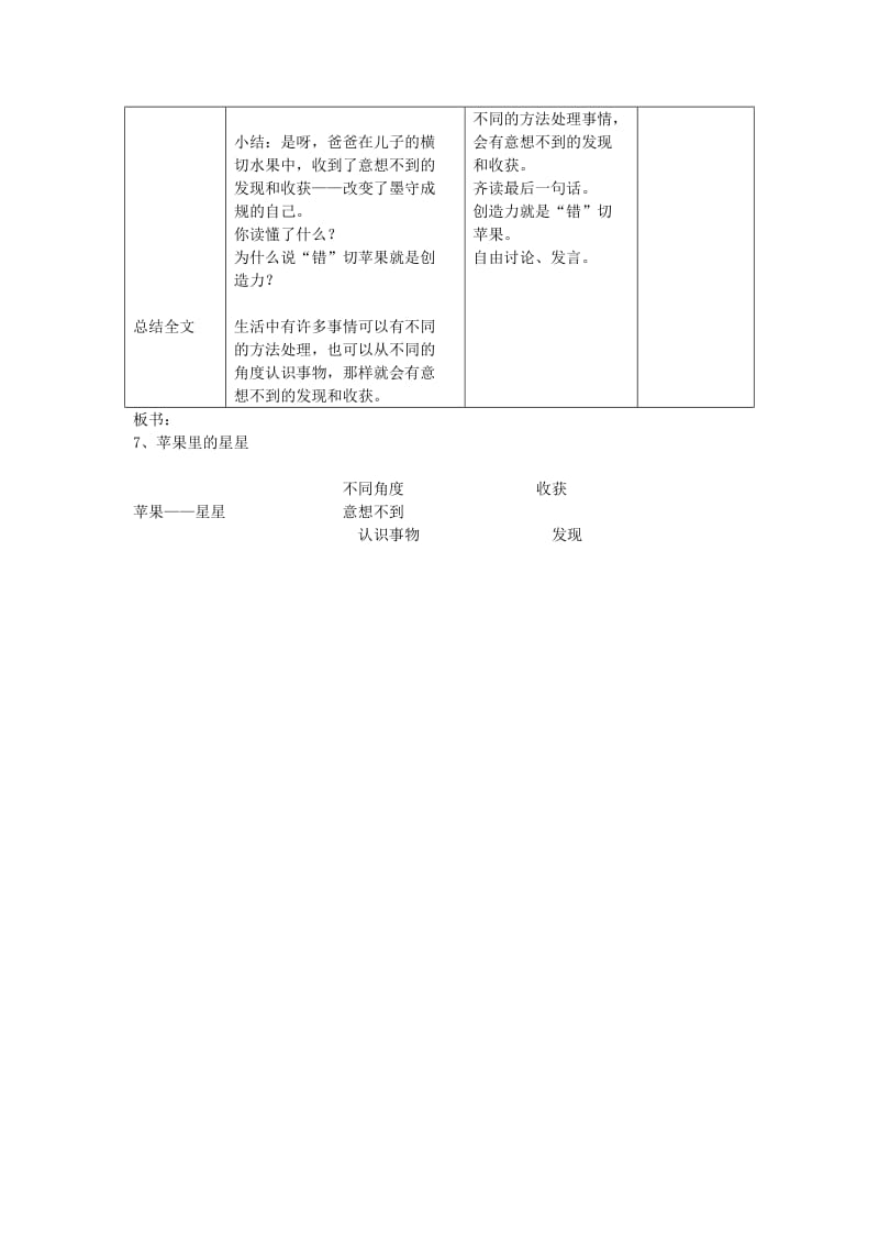 7.苹果里的星星教案-教学文档.doc_第3页