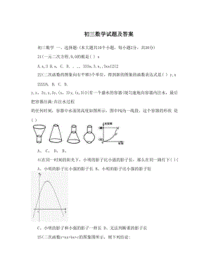 最新初三数学试题及答案优秀名师资料.doc