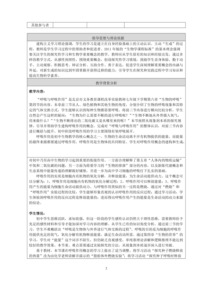 《呼吸与呼吸作用》教学设计-教学文档.doc_第2页