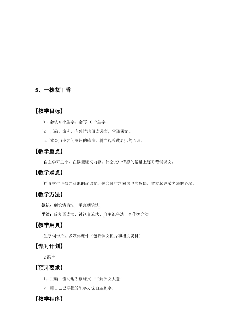 5.一株紫丁香教案-教学文档.doc_第1页