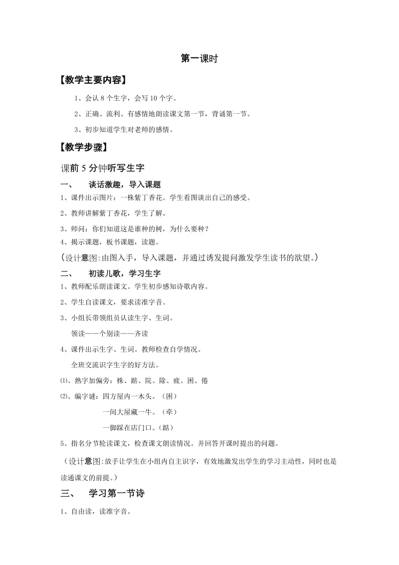 5.一株紫丁香教案-教学文档.doc_第2页
