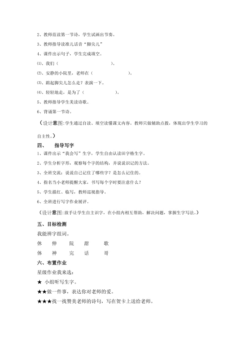 5.一株紫丁香教案-教学文档.doc_第3页