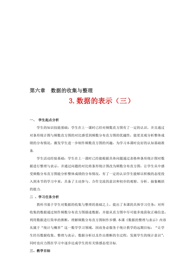 3.数据的表示（第三课时）-教学文档.doc_第1页