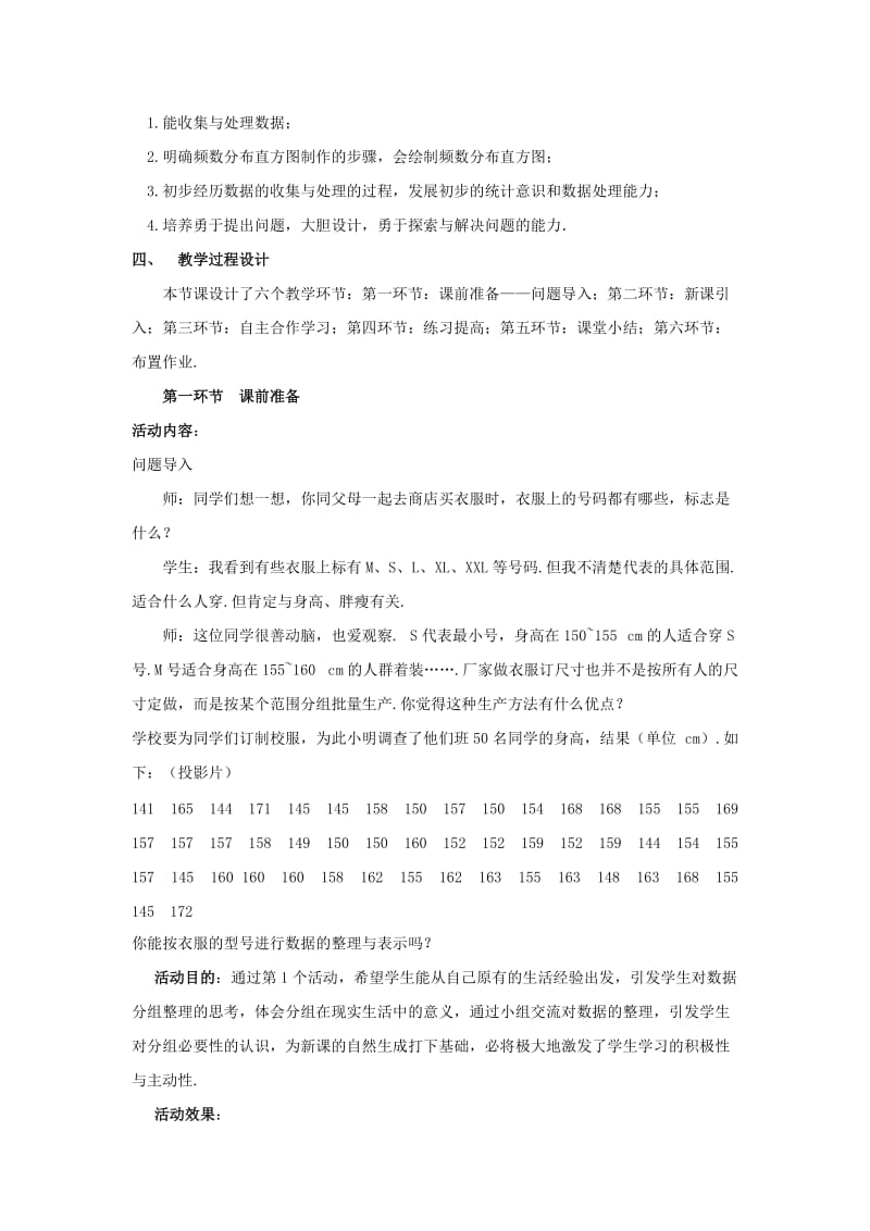 3.数据的表示（第三课时）-教学文档.doc_第2页