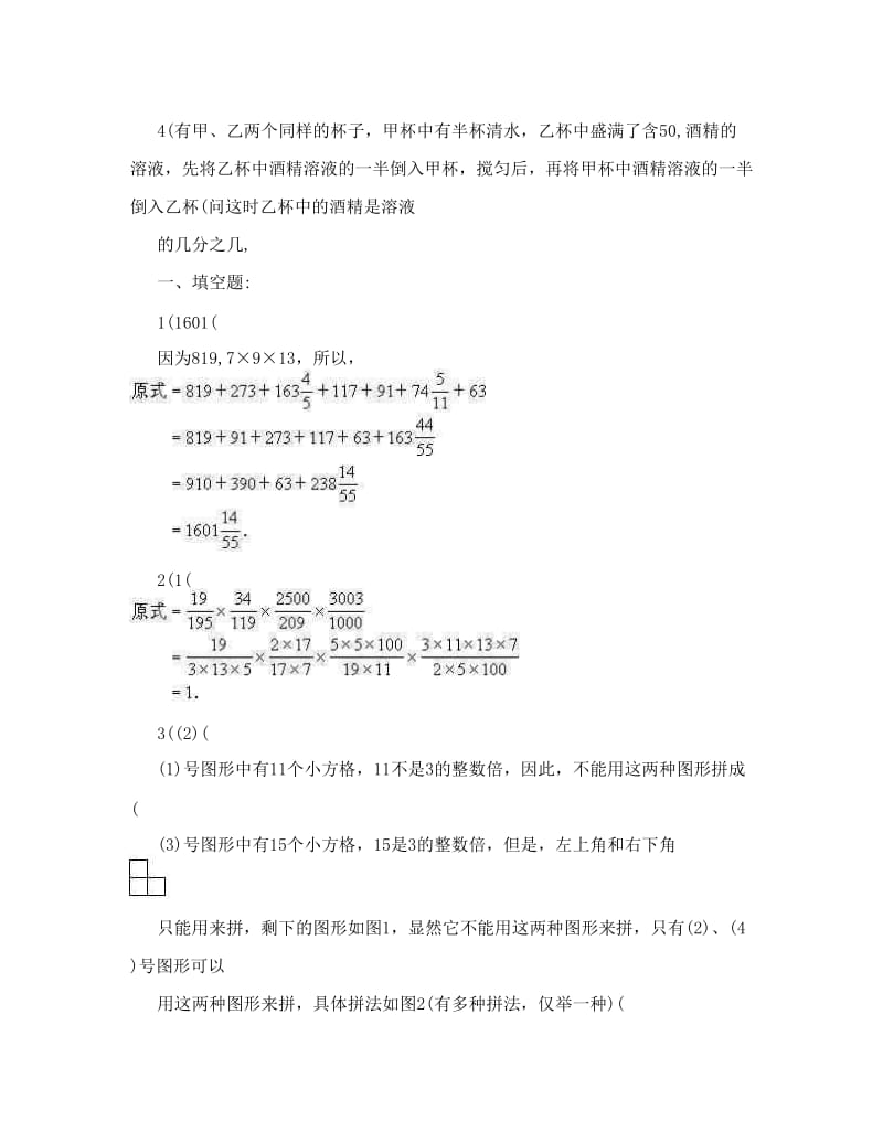 最新[原创]四川成都重点中学小升初数学模拟试卷及答案优秀名师资料.doc_第3页