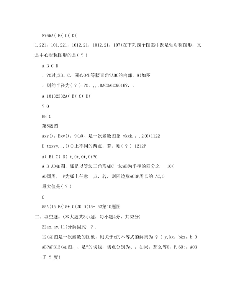 最新[最新中考数学]SX贵州省遵义市贵龙中学届九年级中考模拟考试数学试题二优秀名师资料.doc_第2页