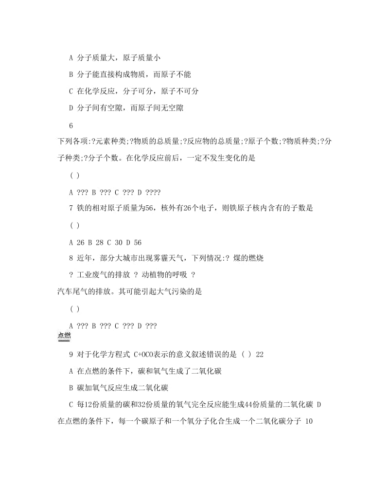 最新内蒙古巴彦淖尔市乌拉特前旗第四中学届九年级上学期期末考试化学试题+&amp#46;doc优秀名师资料.doc_第2页