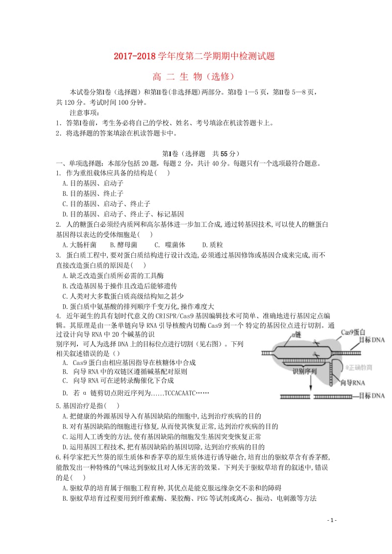 江苏省扬州市邗江区2017_2018学年高二生物下学期期中试题201805300143.wps_第1页