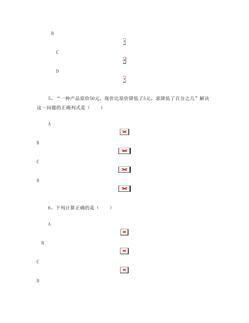 最新【人教版】六年级上册数学期末试卷及答案优秀名师资料.doc_第2页