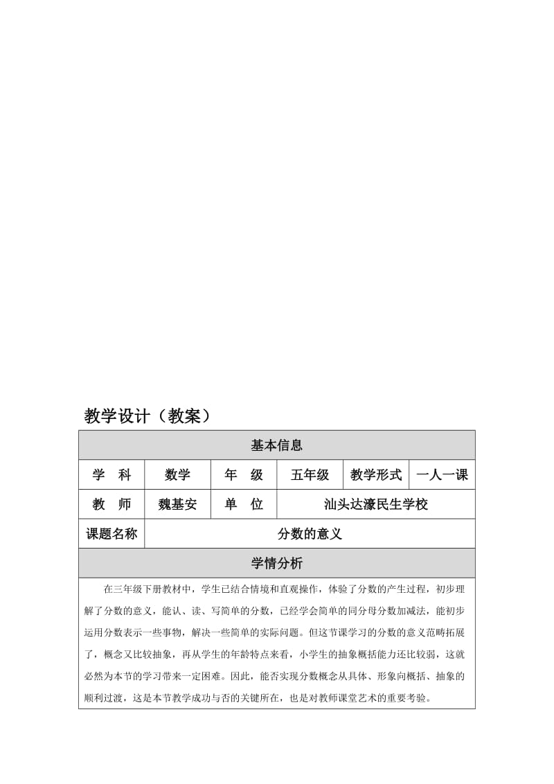 《分数的意义》教学设计（教案）魏基安-教学文档.doc_第1页