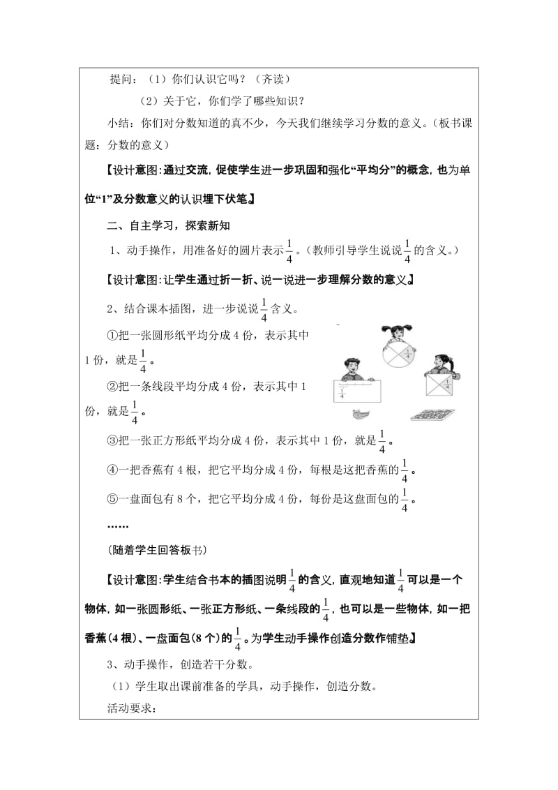 《分数的意义》教学设计（教案）魏基安-教学文档.doc_第3页