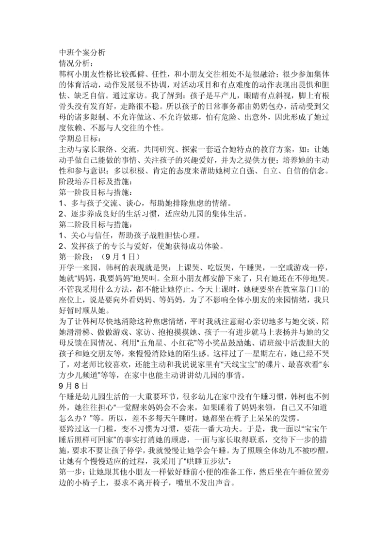 中班个案分析.pdf_第1页