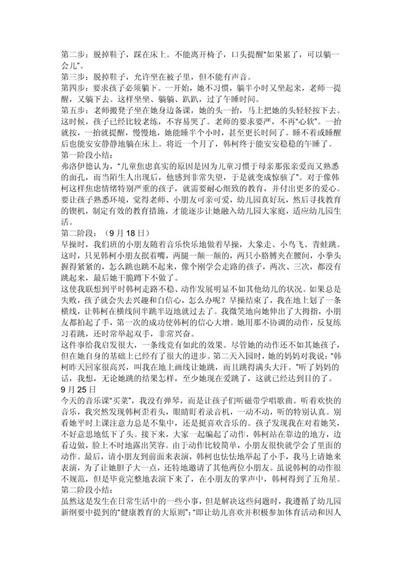 中班个案分析.pdf_第2页