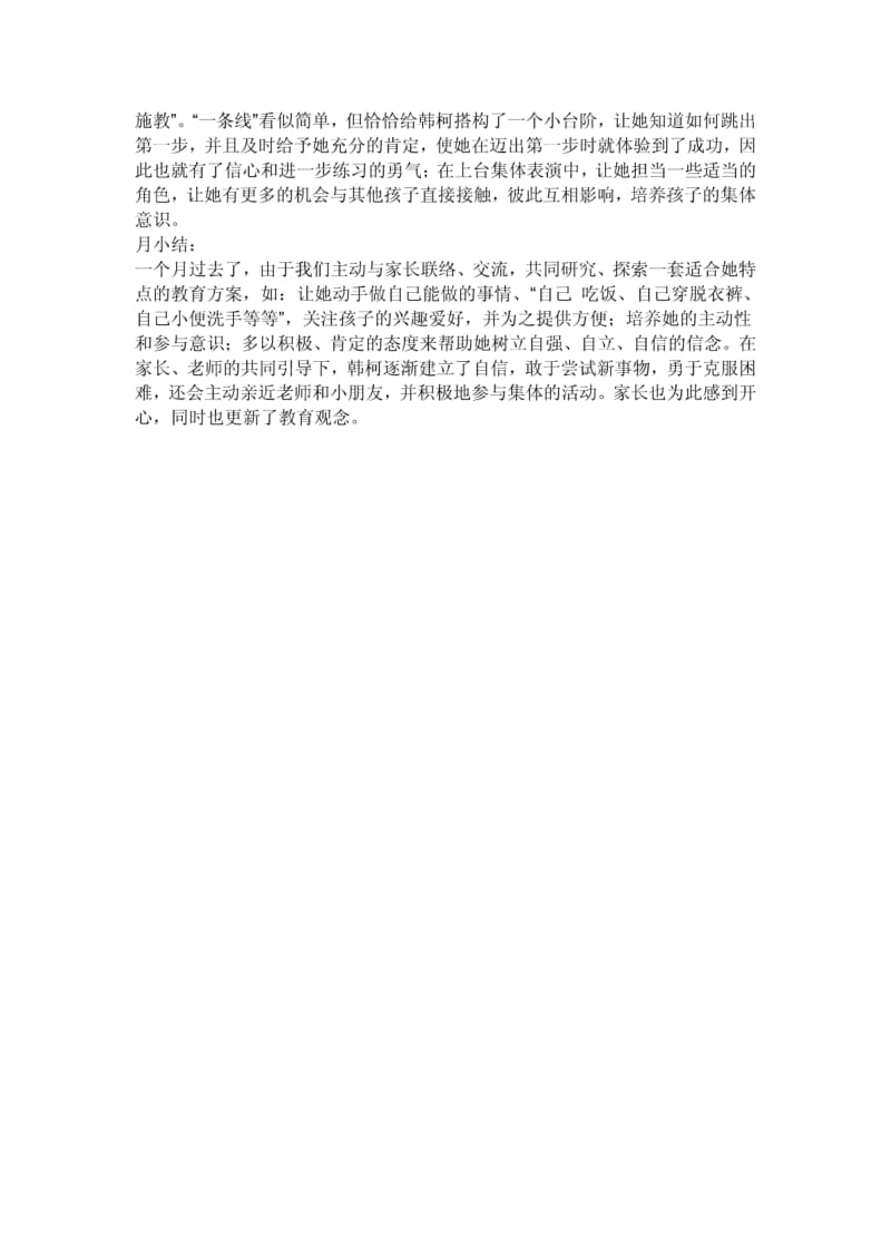 中班个案分析.pdf_第3页