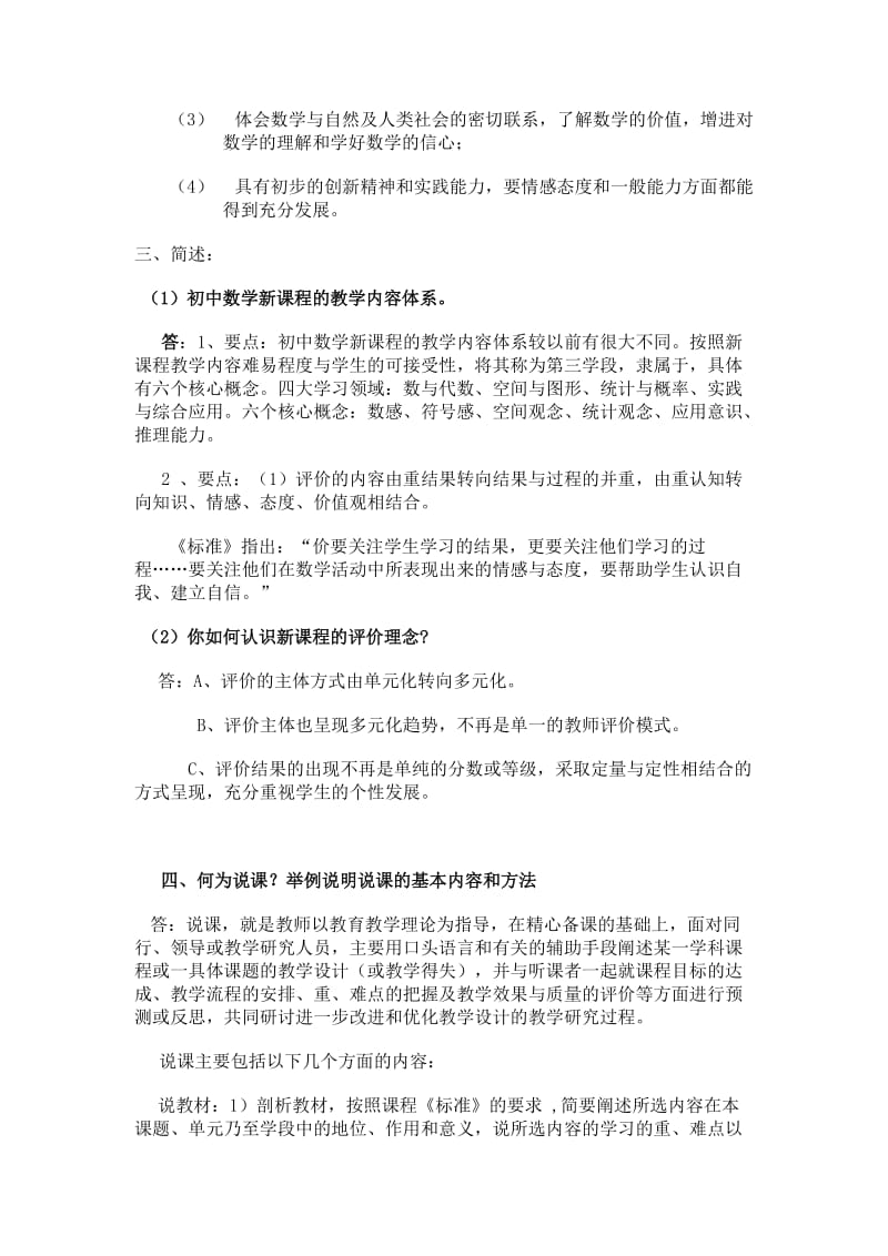 最新中学数学教材教法试题库优秀名师资料.doc_第2页