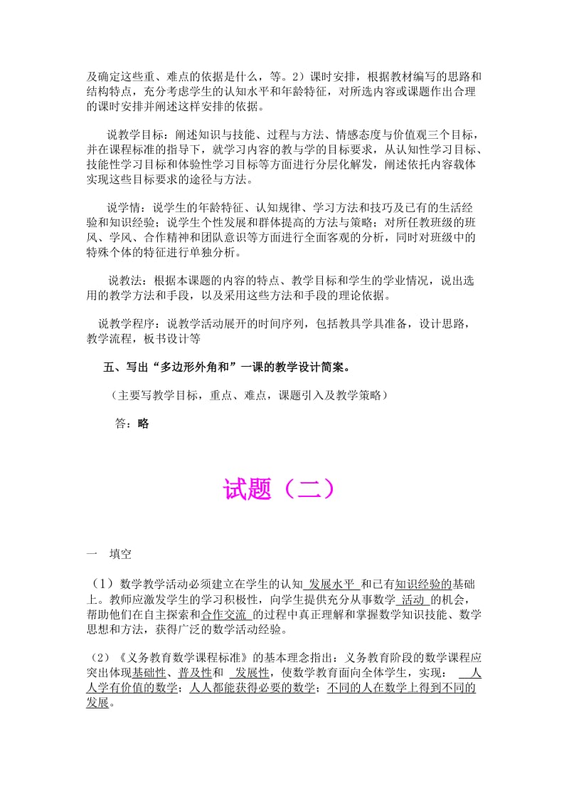 最新中学数学教材教法试题库优秀名师资料.doc_第3页