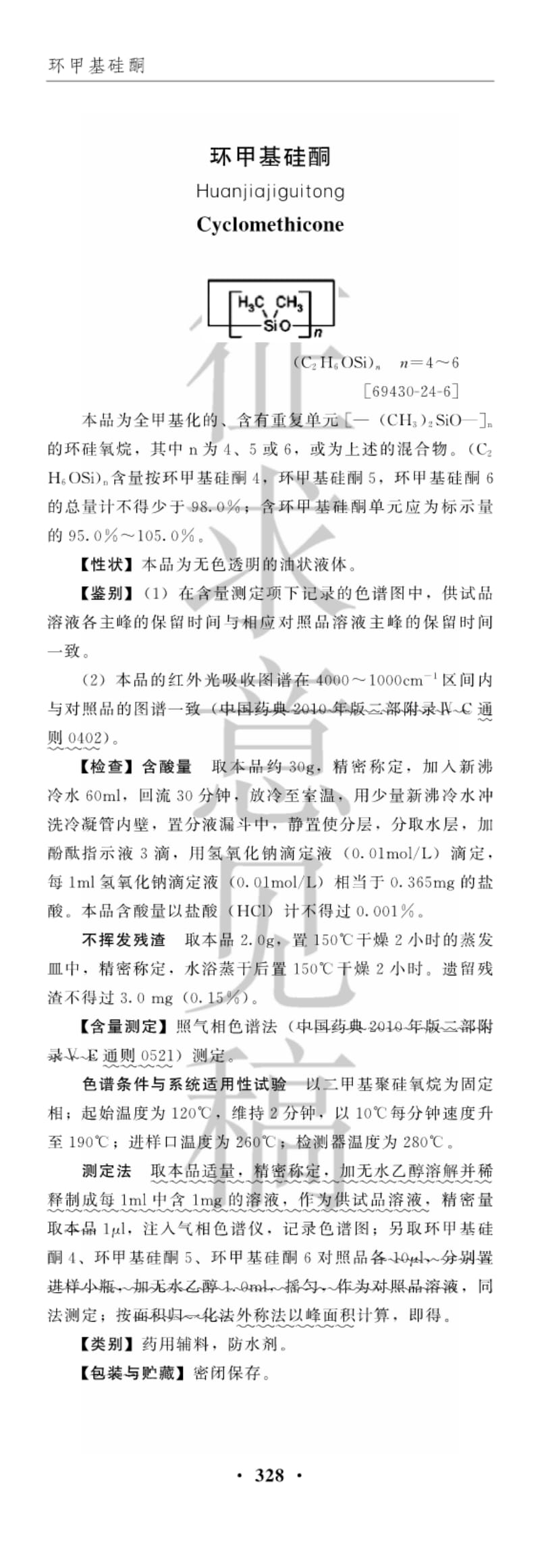 丙烯酸乙酯-甲基丙烯酸甲酯共聚物水分散体.pdf_第2页