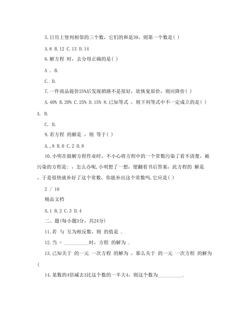 最新七年级上册数学第5章一元一次方程试题（浙教版有答案）优秀名师资料.doc_第2页