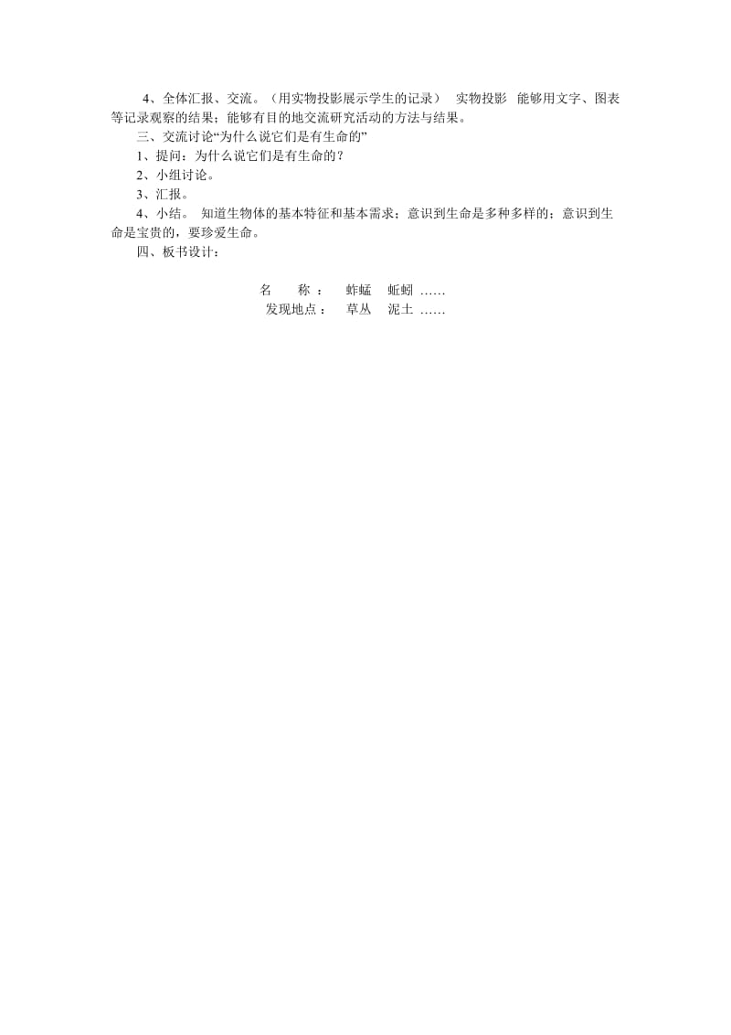 2.1寻找有生命的物体-教学文档.doc_第2页