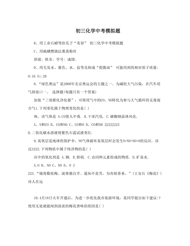 最新初三化学中考模拟题优秀名师资料.doc_第1页