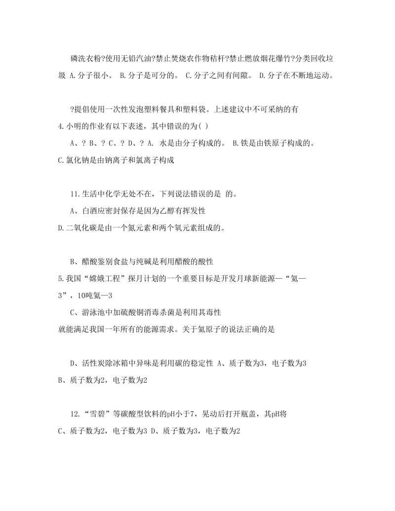 最新初三化学中考模拟题优秀名师资料.doc_第2页