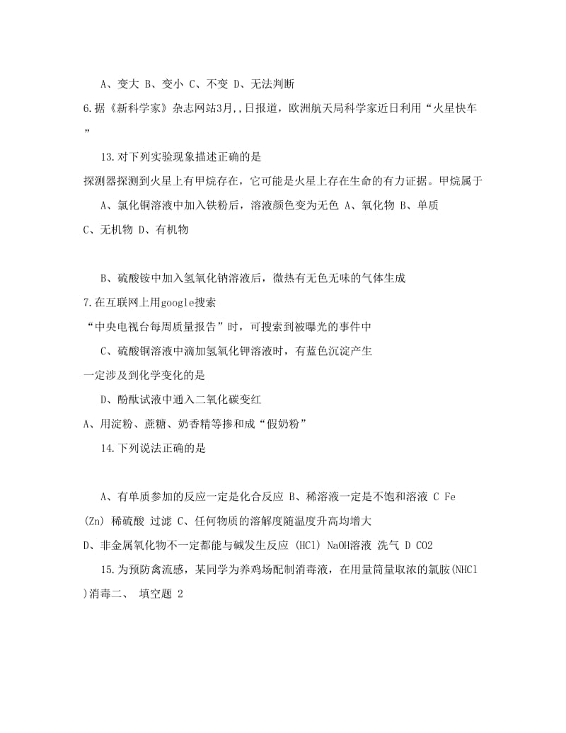 最新初三化学中考模拟题优秀名师资料.doc_第3页