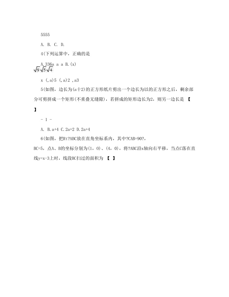 最新DOC-河南省安阳市届九年级5月中考模拟考试数学试题优秀名师资料.doc_第2页