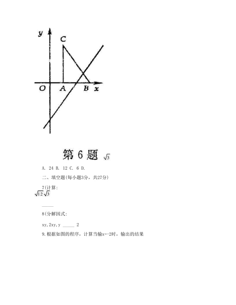 最新DOC-河南省安阳市届九年级5月中考模拟考试数学试题优秀名师资料.doc_第3页