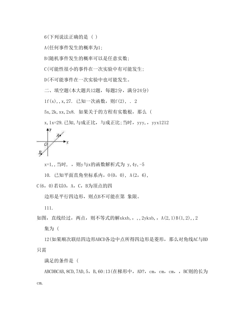 最新上海学八年级第二学期数学期末考试试卷含答案优秀名师资料.doc_第2页