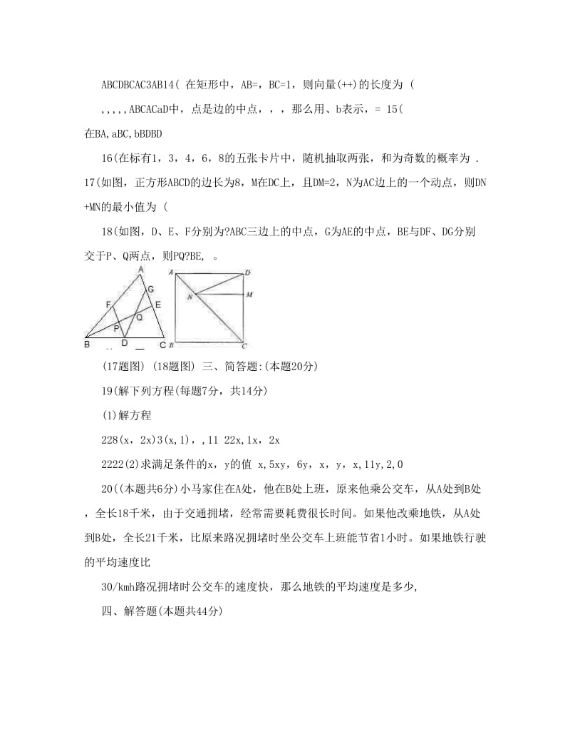 最新上海学八年级第二学期数学期末考试试卷含答案优秀名师资料.doc_第3页