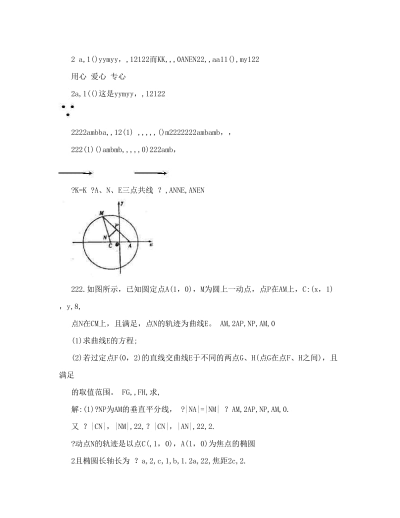 最新全国各地高三数学高考模拟试卷(新课标)分章精编---圆锥曲线解答题一优秀名师资料.doc_第3页