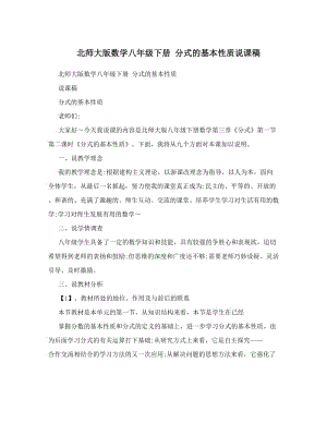 最新北师大版数学八年级下册+分式的基本性质说课稿优秀名师资料.doc