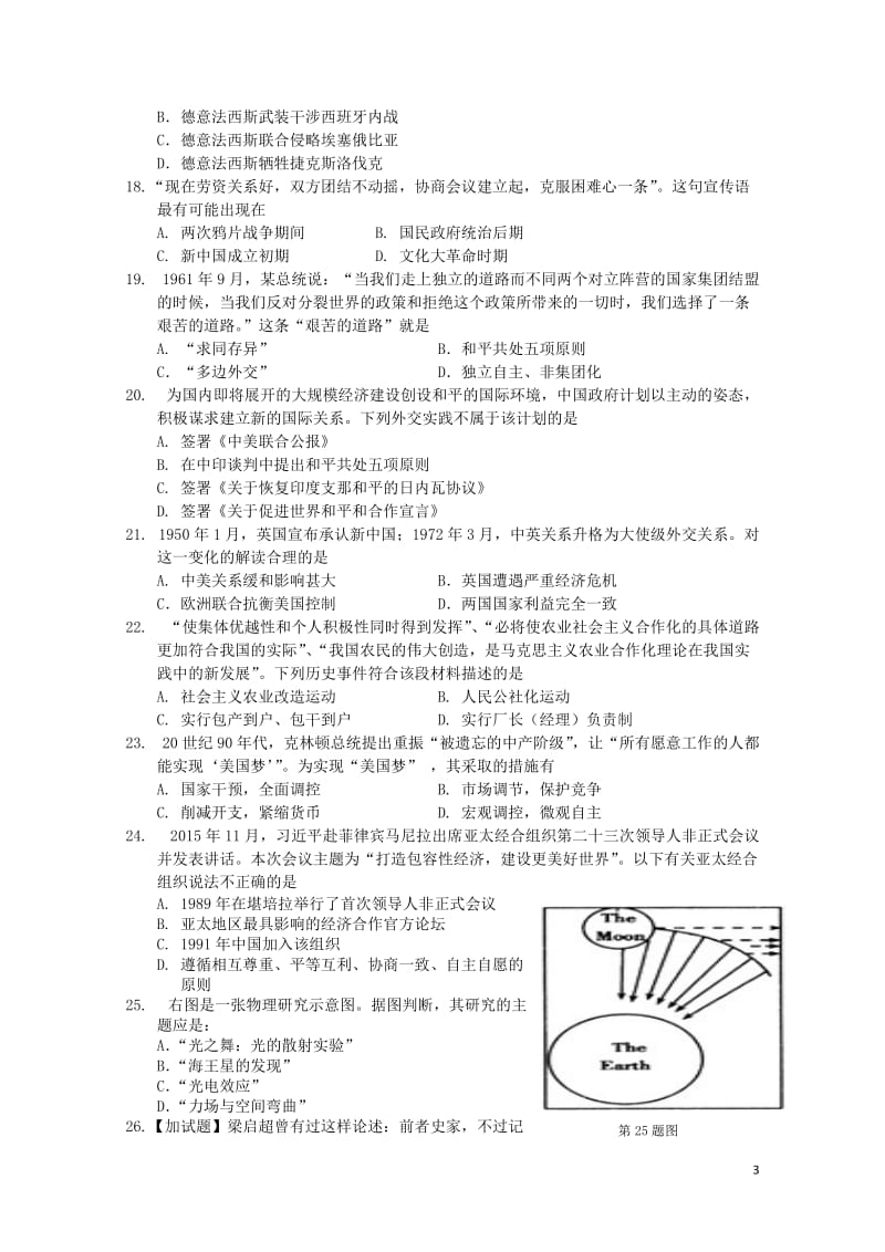 浙江省2017届高中历史第一次鸭联考试题2018053103102.doc_第3页