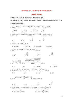 湖北省沙市中学2017_2018学年高一数学5月月考试题理201805310367.doc